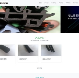 海达堡密封胶条-武汉市东西湖区儒娆五金经营经营部