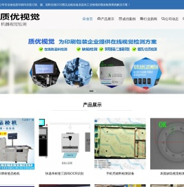 视觉检测设备 视觉图像检测 纸品包装检测系统 CCD图文防混检测设备  -  深圳质优视觉检测有限公司