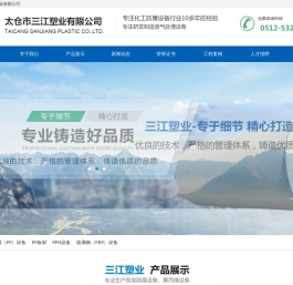 首页-太仓市三江塑业有限公司