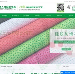 硅胶防滑布_pvc防滑布_硅胶印花布-东莞市超众止滑布有限公司
