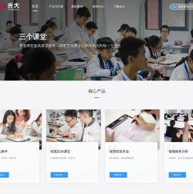 纸笔互动课堂|四点半课堂|网络阅卷-广州光大信息科技股份有限公司