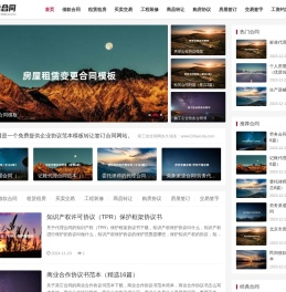 第三佳合同 - 免费提供企业协议范本模板转让签订合同网站