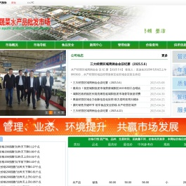 青岛市城阳蔬菜水产品批发市场