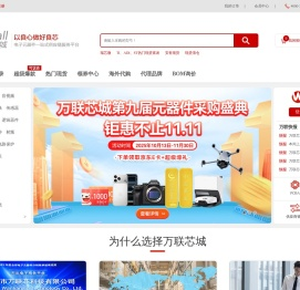 电子元器件采购网_原装电子元件网上商城 - 万联芯城官网