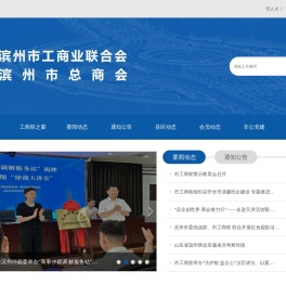 滨州市工商业联合会