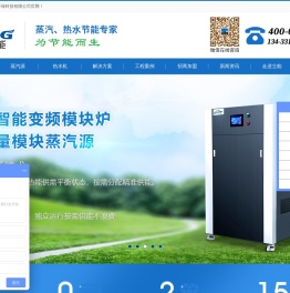 燃气蒸汽发生器_燃气采暖热水炉_燃气锅炉_热水机_热水锅炉_变频模块炉-广东立能节能环保科技有限公司