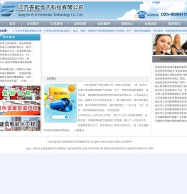 江苏吾能电子科技有限公司