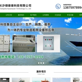 长沙绿缘缘科技有限公司_船用设备_船舶设计_船舶建造与维修_船舶租赁_船舶检测-www.cslyykj.com