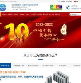 数据机房建设-数据机房运维-机房节能改造-弱电工程设计-分布式发电系统-微小燃气轮机-三联供系统-上海卓运