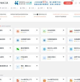 万千站长工具 - SEO、域名等相关在线工具