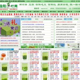 信阳毛尖_信阳红_茶文化_茶叶知识_信阳毛尖价格 - 信阳茶叶网