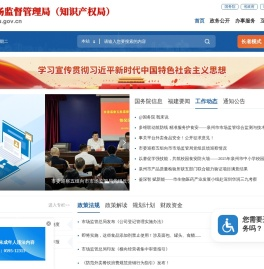 泉州市市场监督管理局