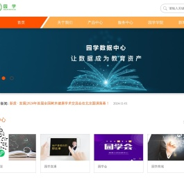 园学-园学教育 园学学院 园学课堂 园林景观行业人才成长发展平台