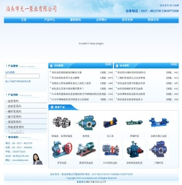 泊头市天一泵业有限公司-齿轮泵_磁力泵_螺杆泵_齿轮油泵_联轴器等专业泵制造商