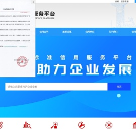 企业标准信用服务平台_标信国际信用评价有限公司