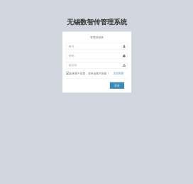 无锡数智传管理系统