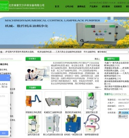 焊接烟尘净化器,机械加工油烟净化,数控机床油烟净化,淬火油烟净化,油烟净化  - 北京绿源艾尔环保设备有限公司