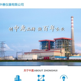 山东中惠仪器有限公司