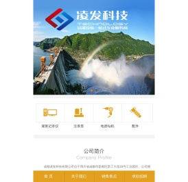 成都凌发科技有限公司