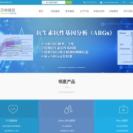 贝纳基因——Nanopore测序专家