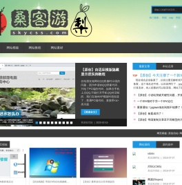 桑客游