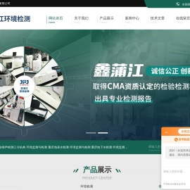 重庆地表水检测-地下水检测-饮用水源检测-重庆鑫蒲江环境检测有限公司