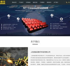 海秦花-4D动感影院软硬件系统整体建设服务网站
