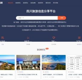 四川旅游网-四川旅游网欢迎您！大泸文化