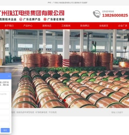 广州珠江电缆|广州珠江电线｜东莞珠江电缆｜深圳珠江电线｜惠州珠江电线｜珠江电线-广州珠江电缆集团有限公司
