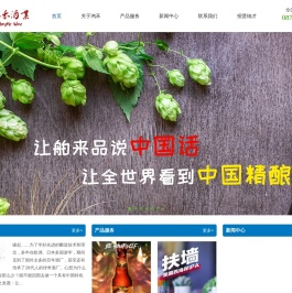 鸿禾酒业 - 让舶来品说中国话，让全世界看到中国精酿