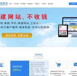 广州建网站,网站建设,广州网站设计,做网站,网站制作,免费自助建手机微信小程序网站