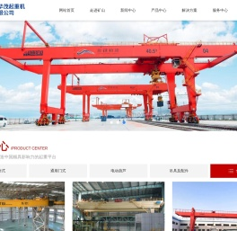 长垣市华茂起重机有限公司_河南矿山_北京起重机_北京电动葫芦_河南矿山起重机_卫华起重机