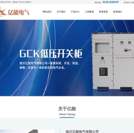 临沂亿能电气有限公司