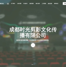 成都会议摄像_专业摄影摄像服务_高清导播_网络直播_航拍公司_摇臂摄像_广告片拍摄_企业宣传片制作_晚会摄像-成都时光剪影文化传播有限公司