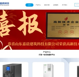 山东嘉晨建筑科技有限公司-提供专业的机房建设服务