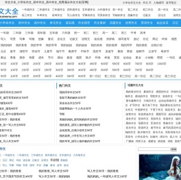 作文大全_小学生作文_初中作文_高中作文_优秀满分作文大全