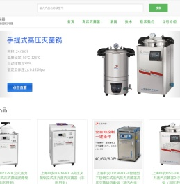 上海申安|压力蒸汽灭菌器|高压灭菌器|灭菌锅-艾科仪器