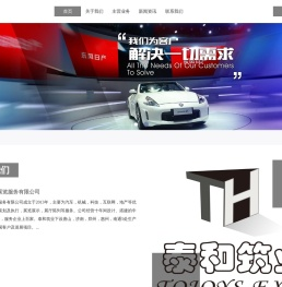 北京泰和筑业展览服务有限公司