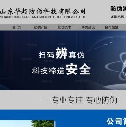华起防伪科技