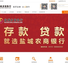 首页-江苏盐城农村商业银行