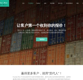 货代报价软件|货代工具|货代软件|货代助手 - 货代人