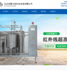 首页-北京得昊力新科技发展有限公司