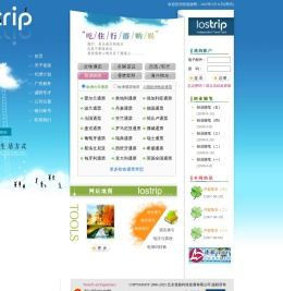Lostrip.com 迷旅全球自助旅行网 - 酒店预订、签证代办、欧洲火车、香港驾照、外国租车、出国保险、自由行配套服务