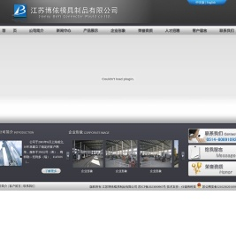 江苏博依模具制品有限公司