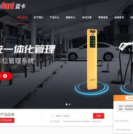 蓝卡车牌识别停车场|蓝卡视频车位引导|蓝卡智能停车场管理系统|蓝卡一体化道闸-北京蓝卡科技股份有限公司