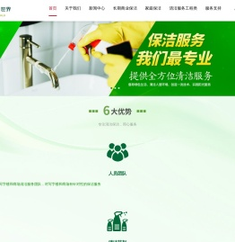 清清世界-贵州清清世界清洁管理有限公司