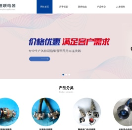 航空插头_电连接器_航空接插件_泰州市恒联电器有限公司