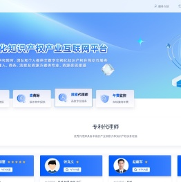 全数字可视化知识产权产业互联网平台