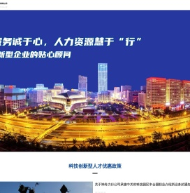 北京市神舟力行人力资源管理有限公司