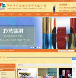 镭射膜_镭射纸_透明镭射膜-深圳市彩艺镭射材料有限公司